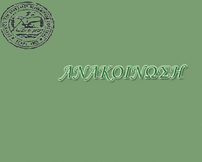 Ακύρωση 9ου Ανταμώματος