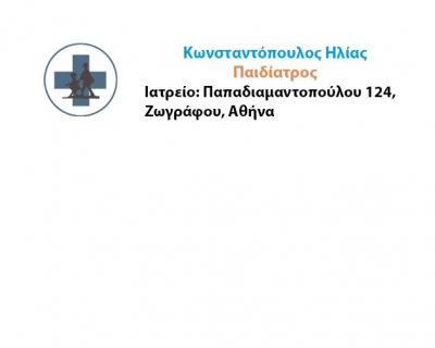 Ο Ηλίας Κωνσταντόπουλος άνοιξε το ιατρείο του στην Αθήνα