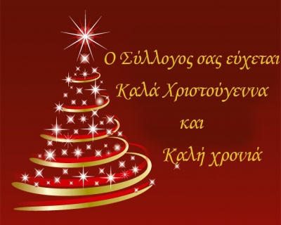 Ευχές για το 2015