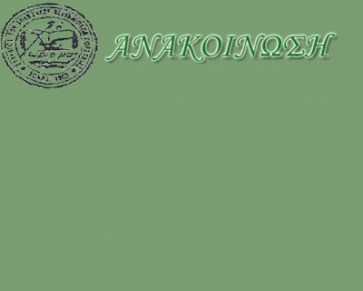 Ανακοίνωση