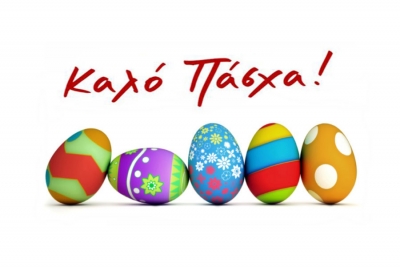 Καλή Ανάσταση & Καλό Πάσχα