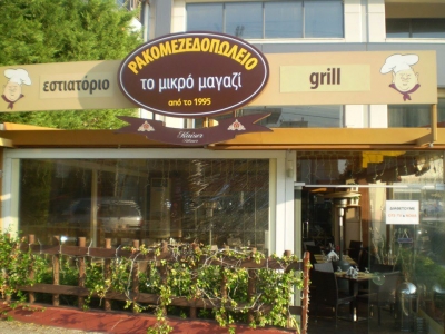 Κοπή πρωτοχρονιάτικης πίτας και αρχαιρεσίες για εκλογή νεου ΔΣ